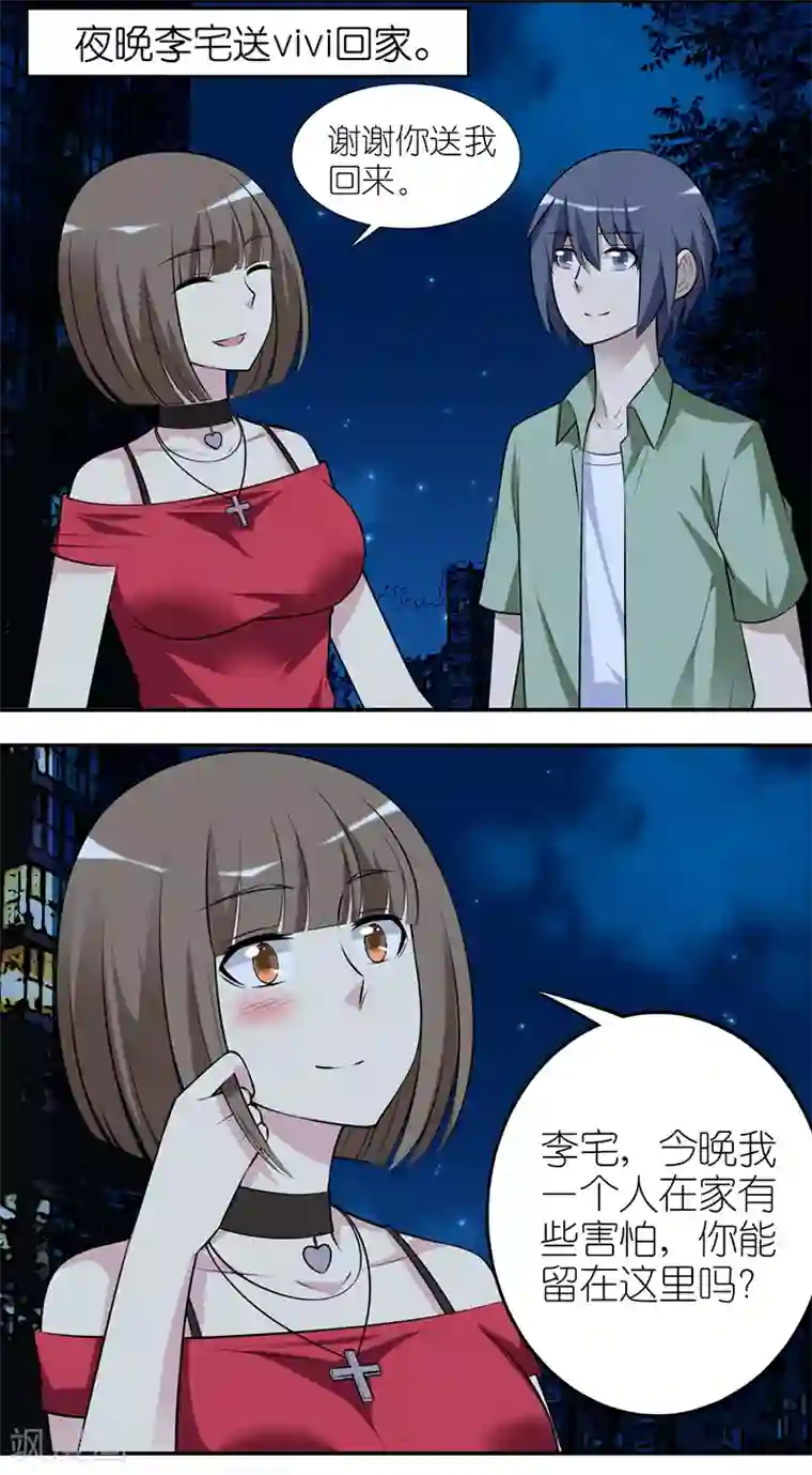 就想要个女朋友第539话 真的可以吗