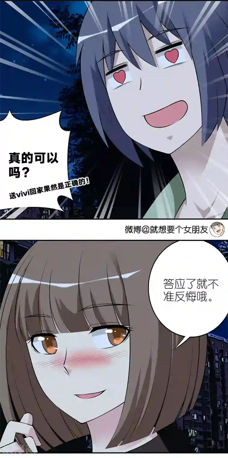就想要个女朋友第539话 真的可以吗