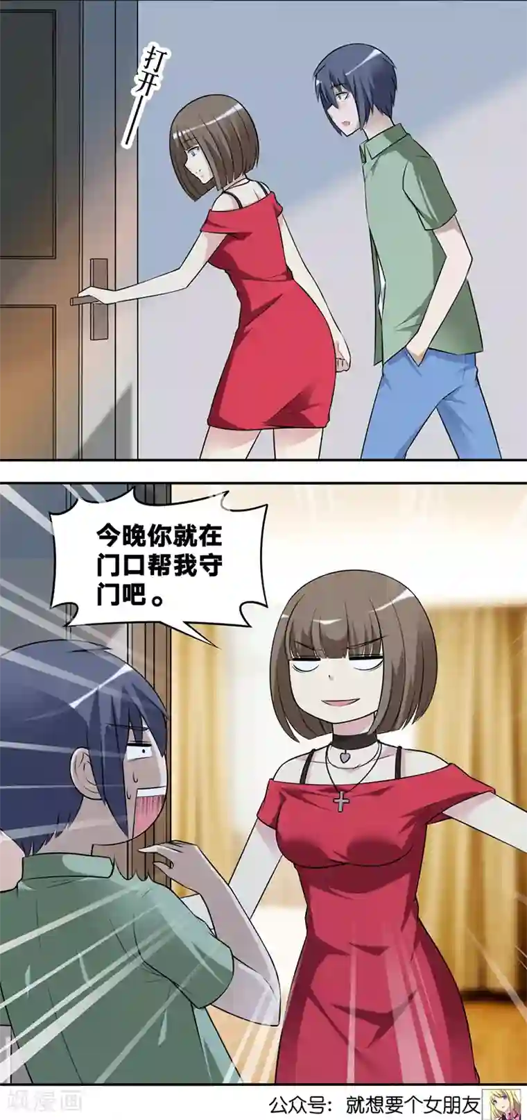 就想要个女朋友第539话 真的可以吗