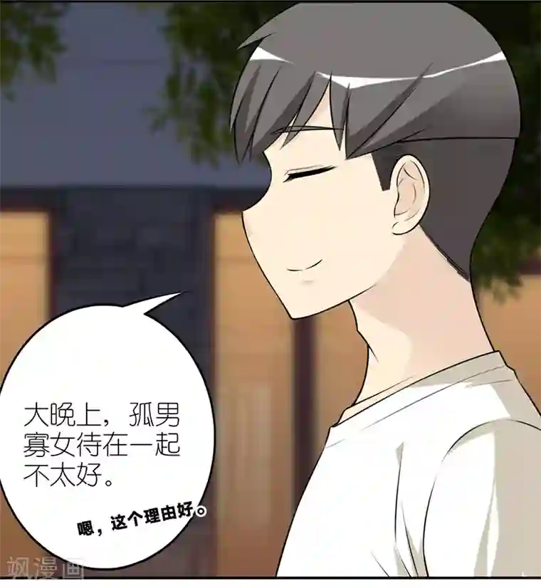 就想要个女朋友第540话 楠一也是够了