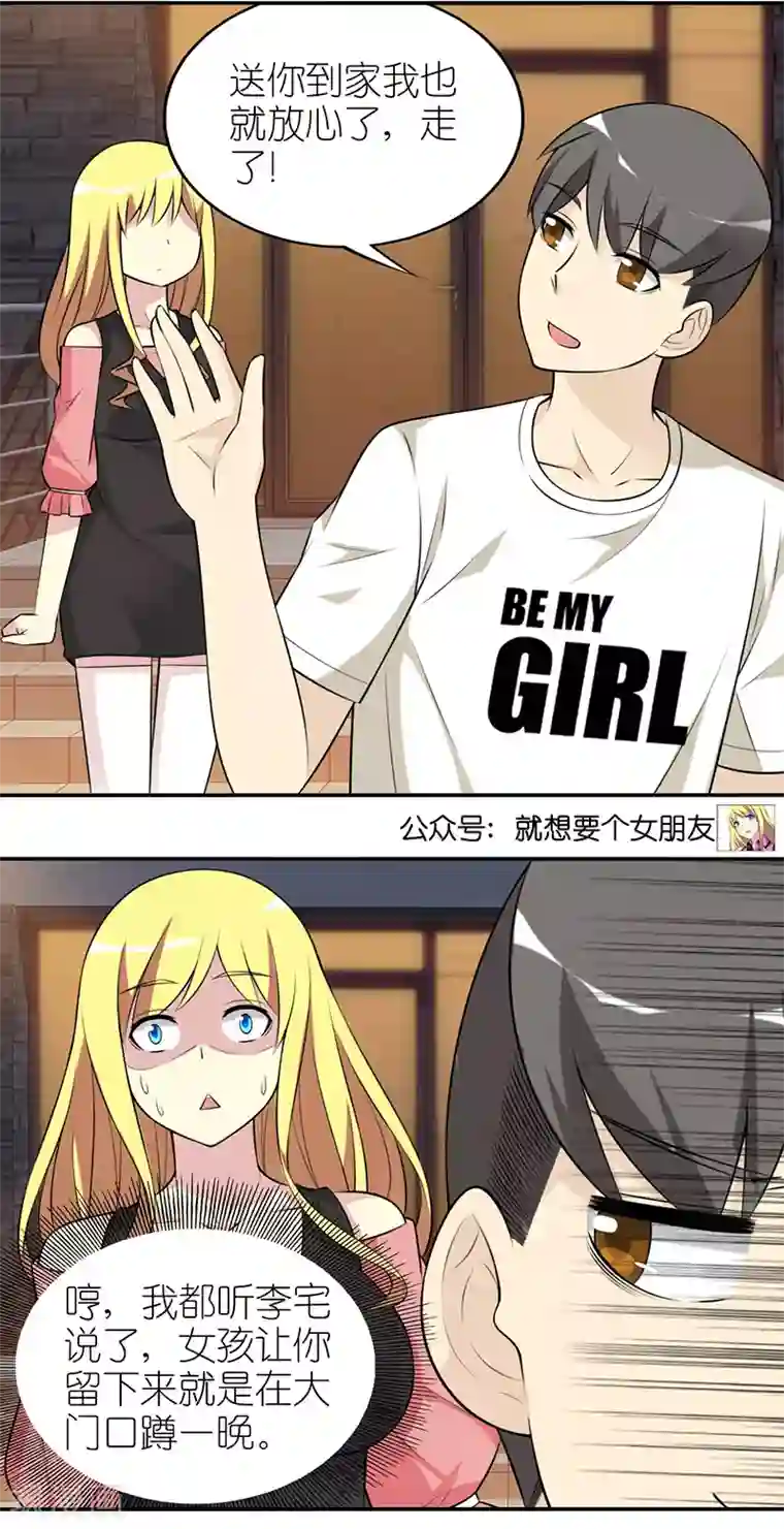 就想要个女朋友第540话 楠一也是够了