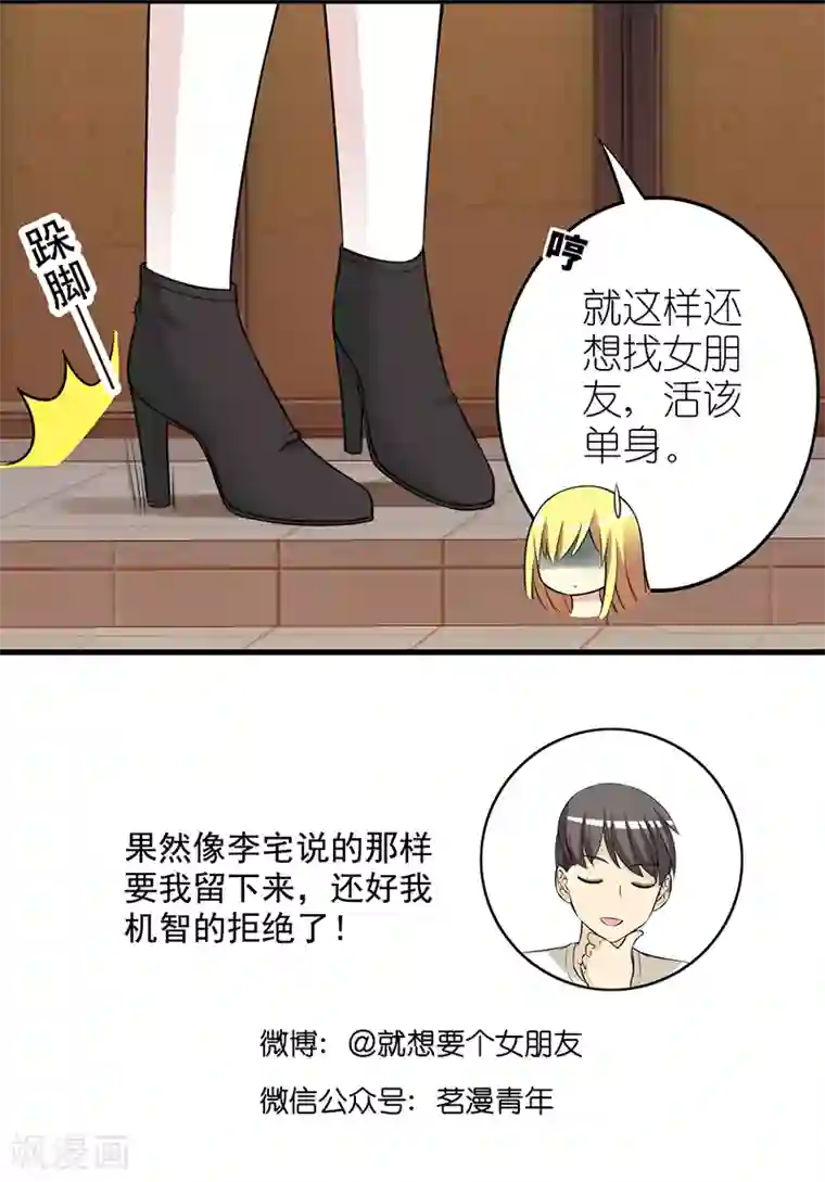 就想要个女朋友第540话 楠一也是够了