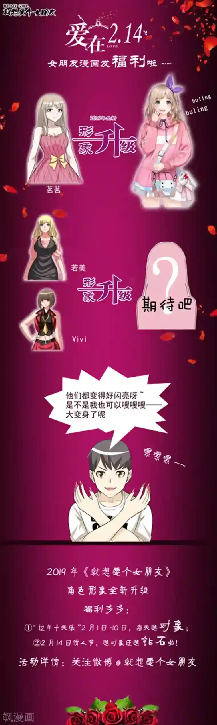 就想要个女朋友第540话 楠一也是够了