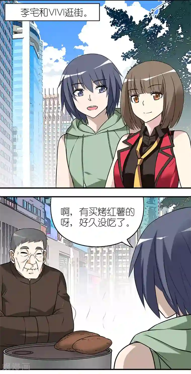 就想要个女朋友第542话 李宅是不是想多了