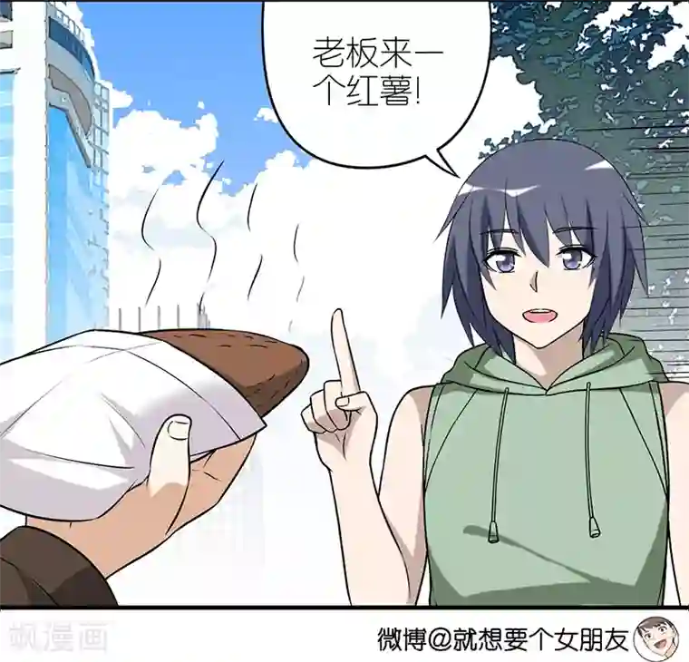 就想要个女朋友第542话 李宅是不是想多了