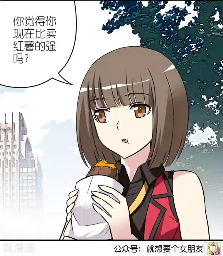 就想要个女朋友第542话 李宅是不是想多了