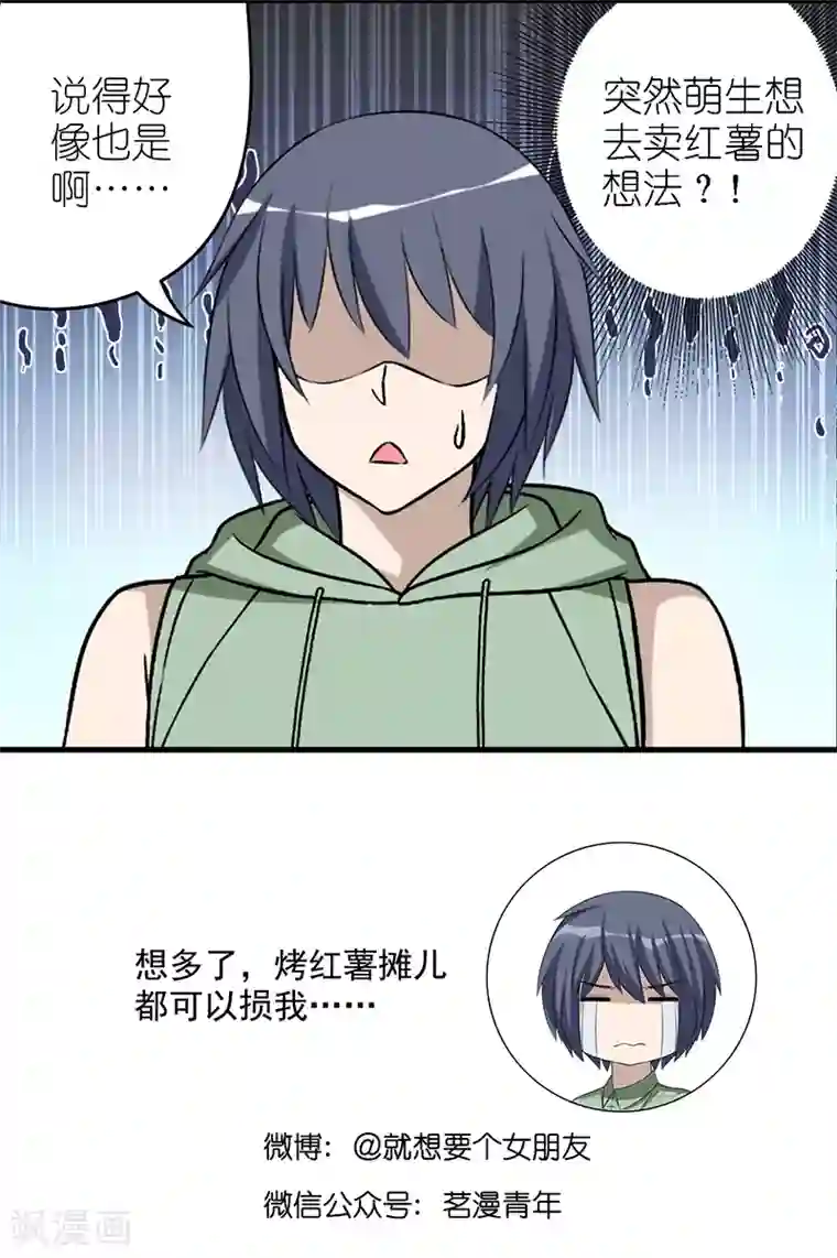 就想要个女朋友第542话 李宅是不是想多了