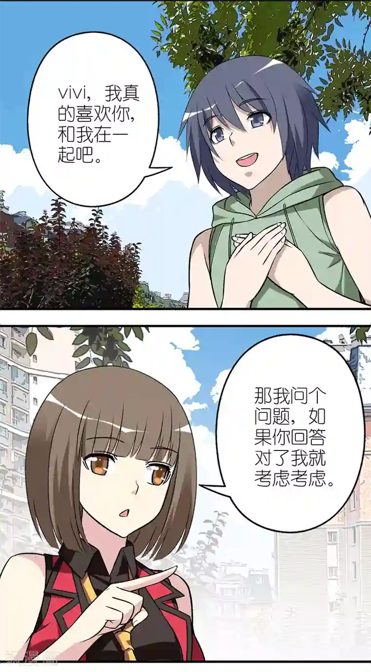 就想要个女朋友第543话 哪个重要