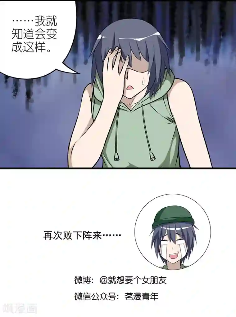 就想要个女朋友第543话 哪个重要