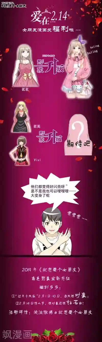 就想要个女朋友第543话 哪个重要