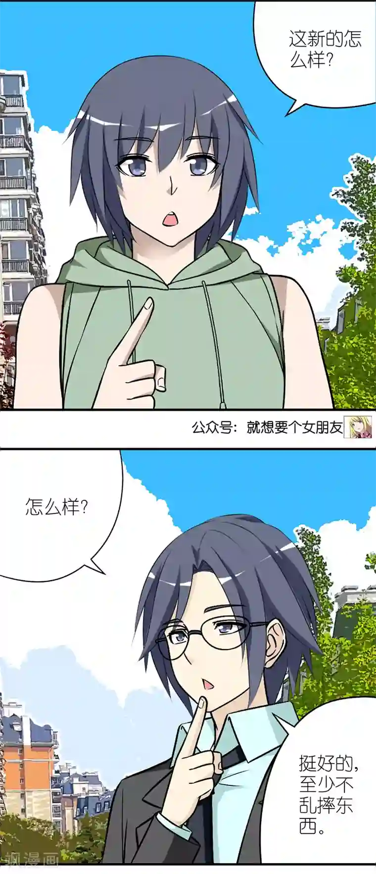 就想要个女朋友第544话 秦公子大气