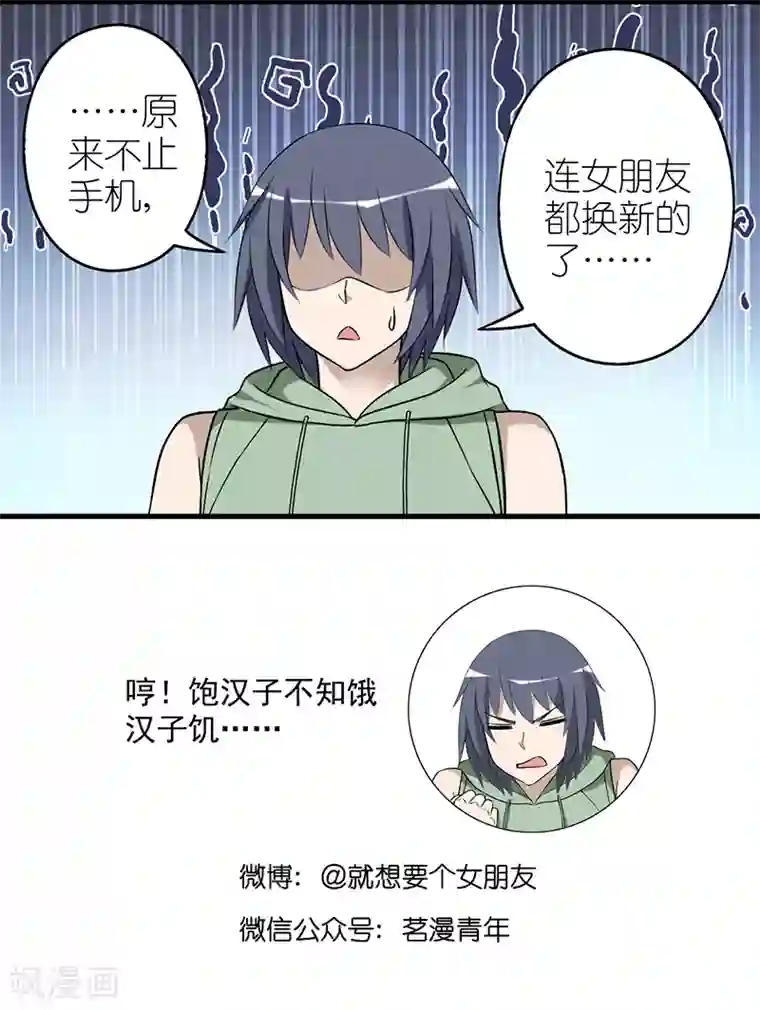 就想要个女朋友第544话 秦公子大气