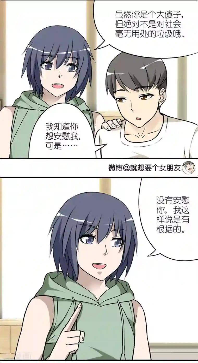 就想要个女朋友第545话 李宅说的没错