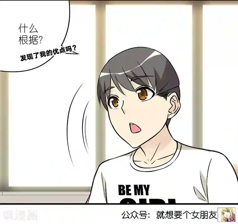 就想要个女朋友第545话 李宅说的没错