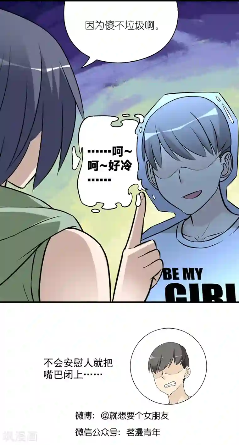 就想要个女朋友第545话 李宅说的没错