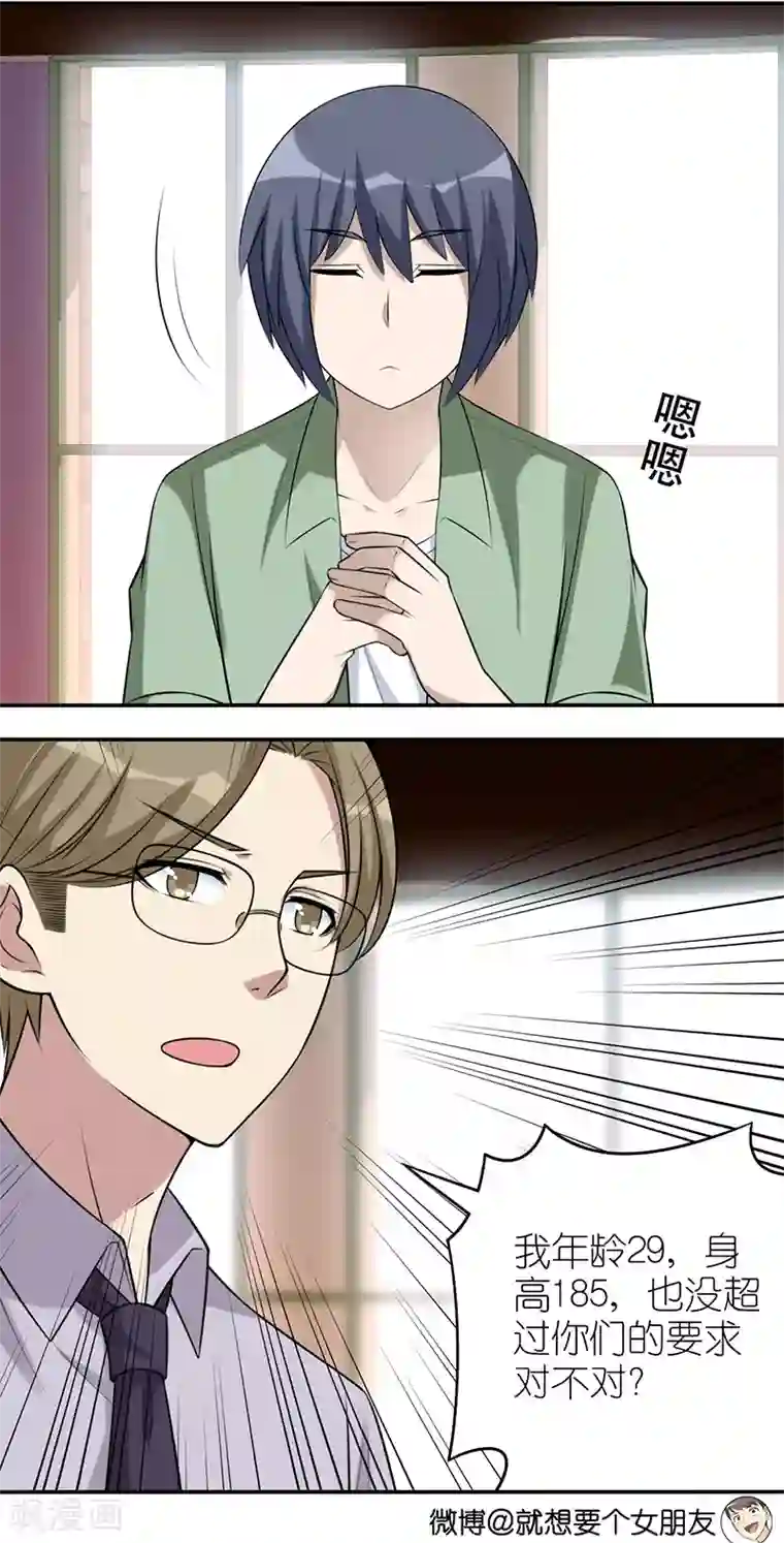 就想要个女朋友第546话 李宅第一次负责招聘