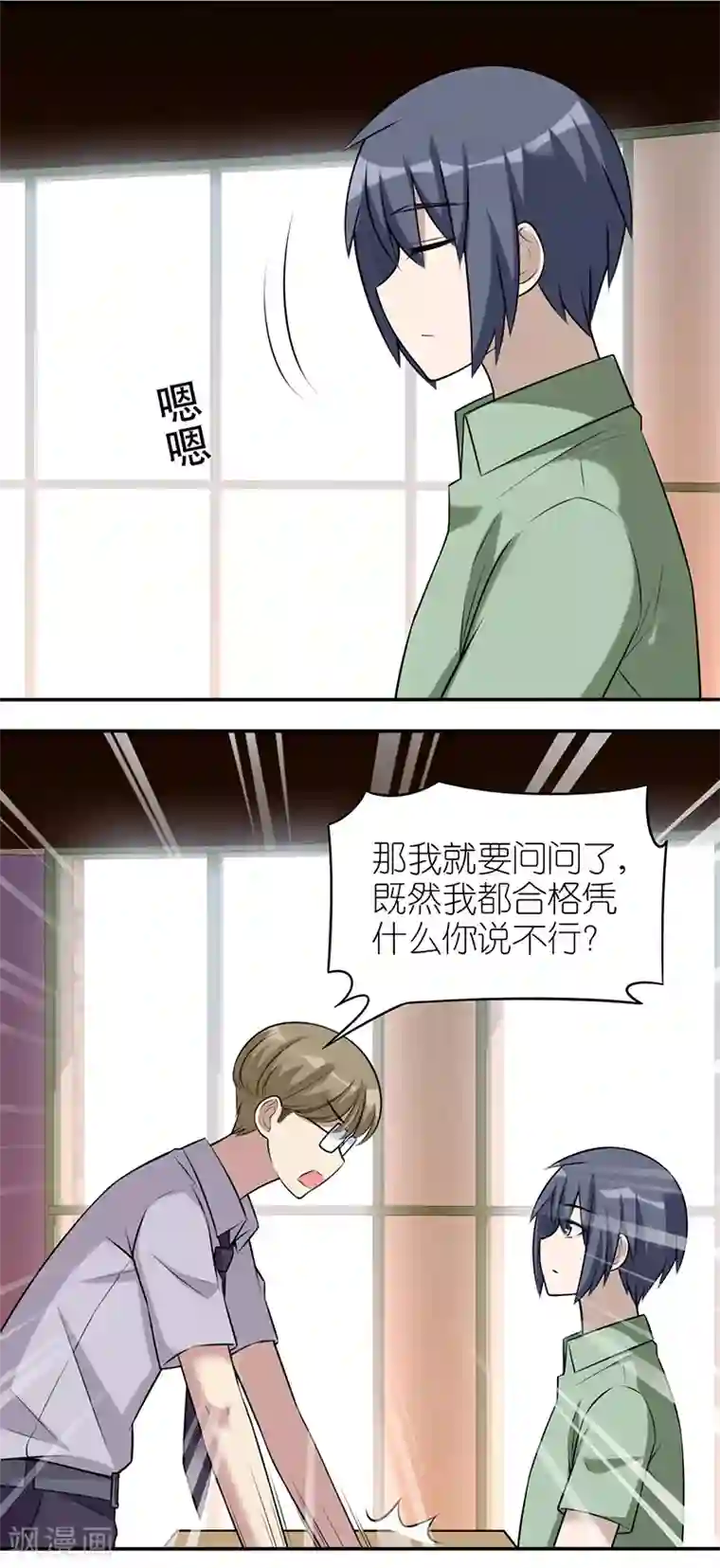 就想要个女朋友第546话 李宅第一次负责招聘