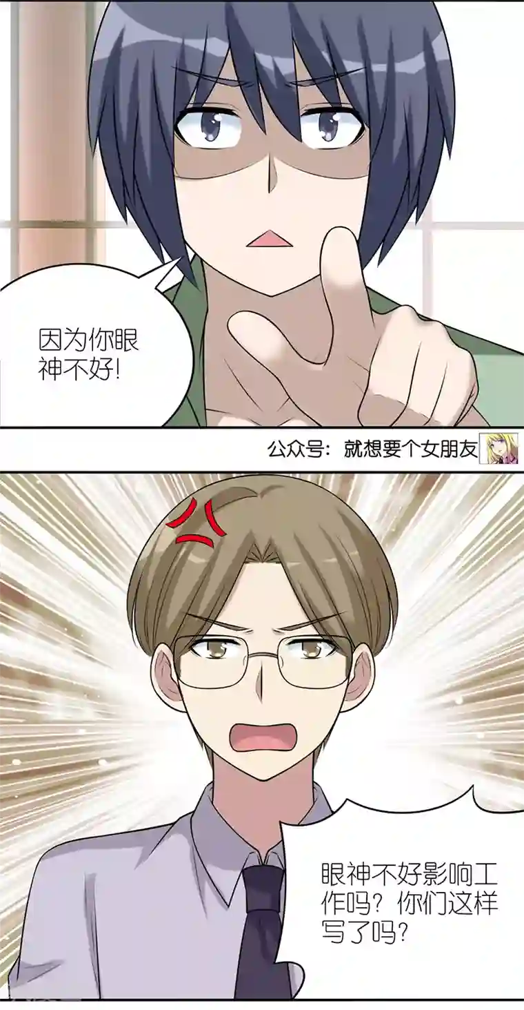 就想要个女朋友第546话 李宅第一次负责招聘