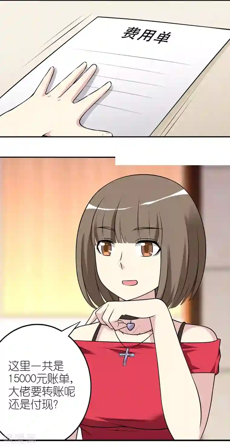 就想要个女朋友第547话 兼职陪聊