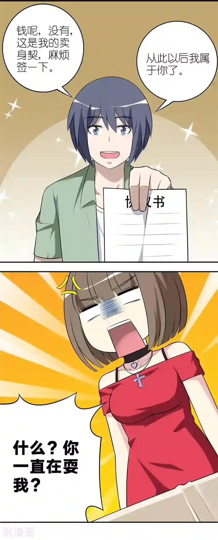 就想要个女朋友第547话 兼职陪聊