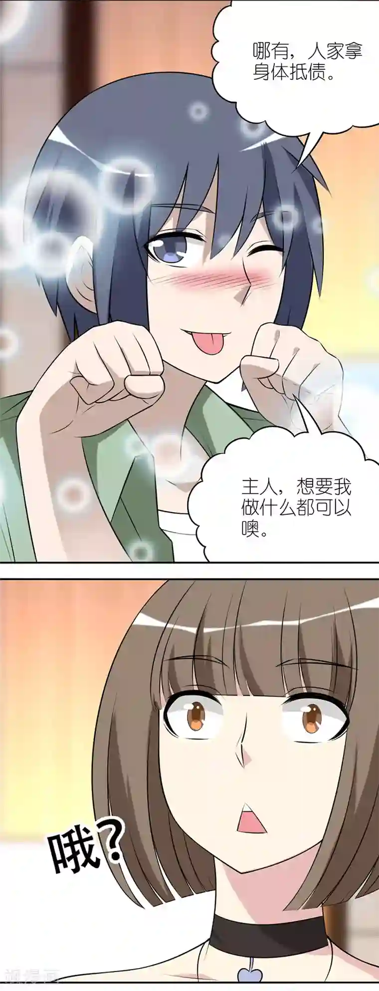 就想要个女朋友第547话 兼职陪聊