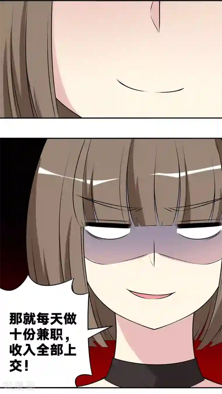 就想要个女朋友第547话 兼职陪聊