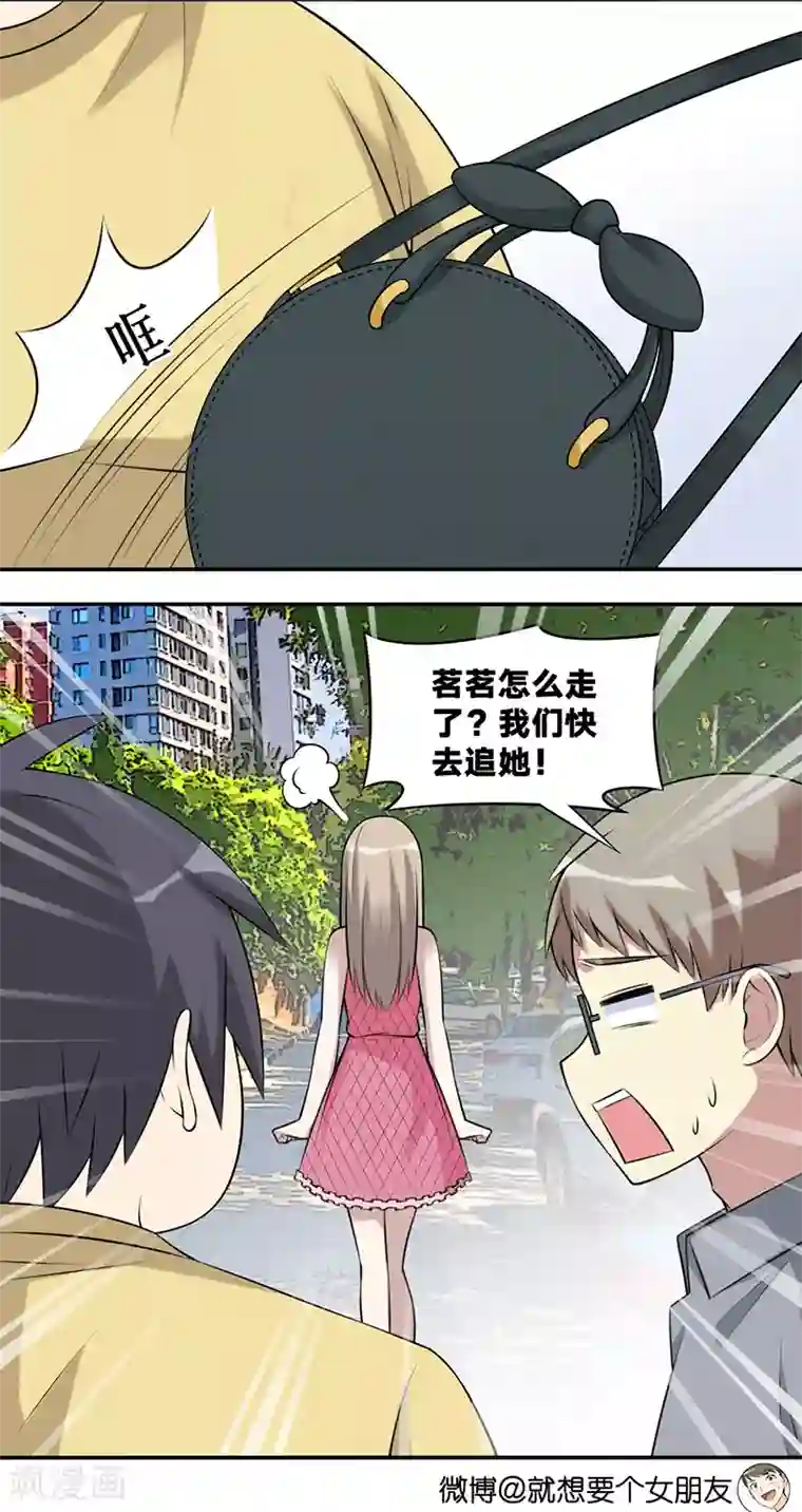 就想要个女朋友第548话 了解茗茗的还得是伍桦