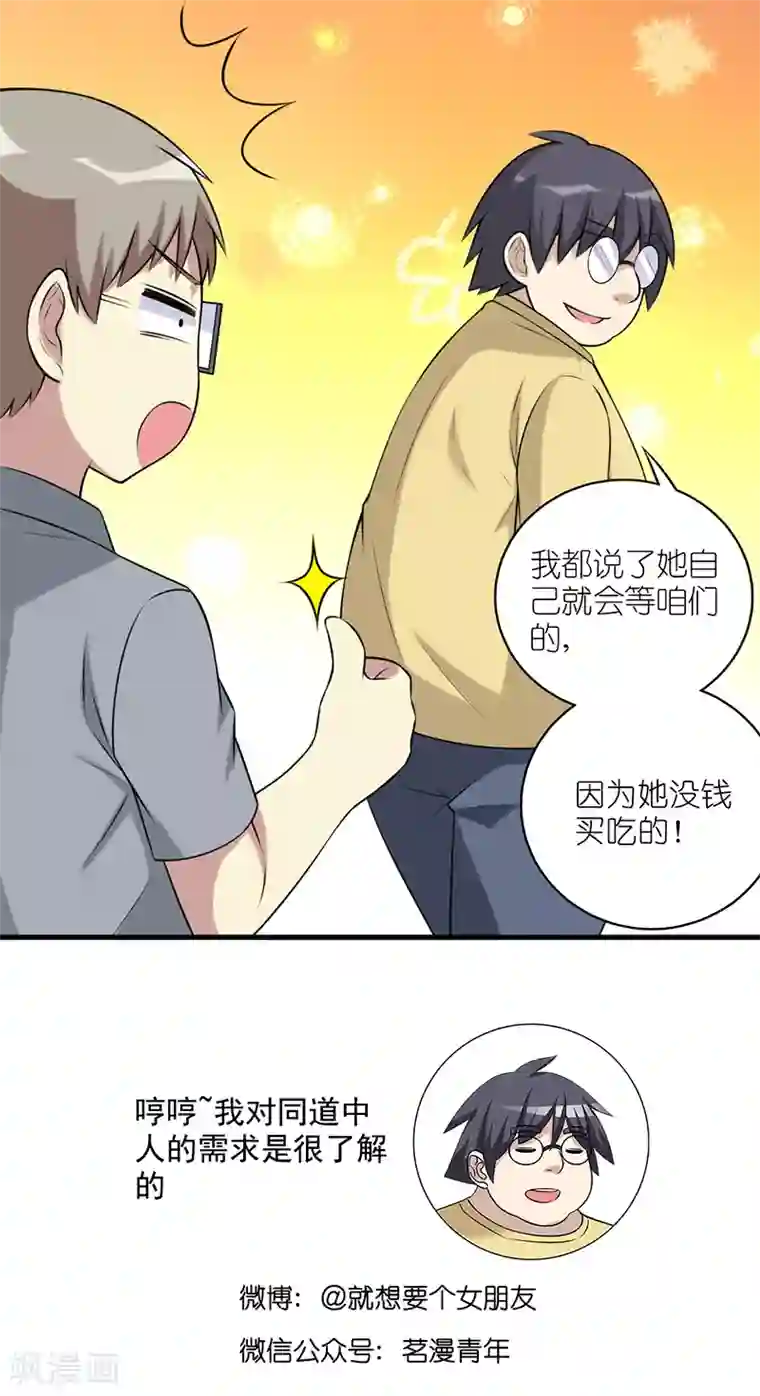 就想要个女朋友第548话 了解茗茗的还得是伍桦
