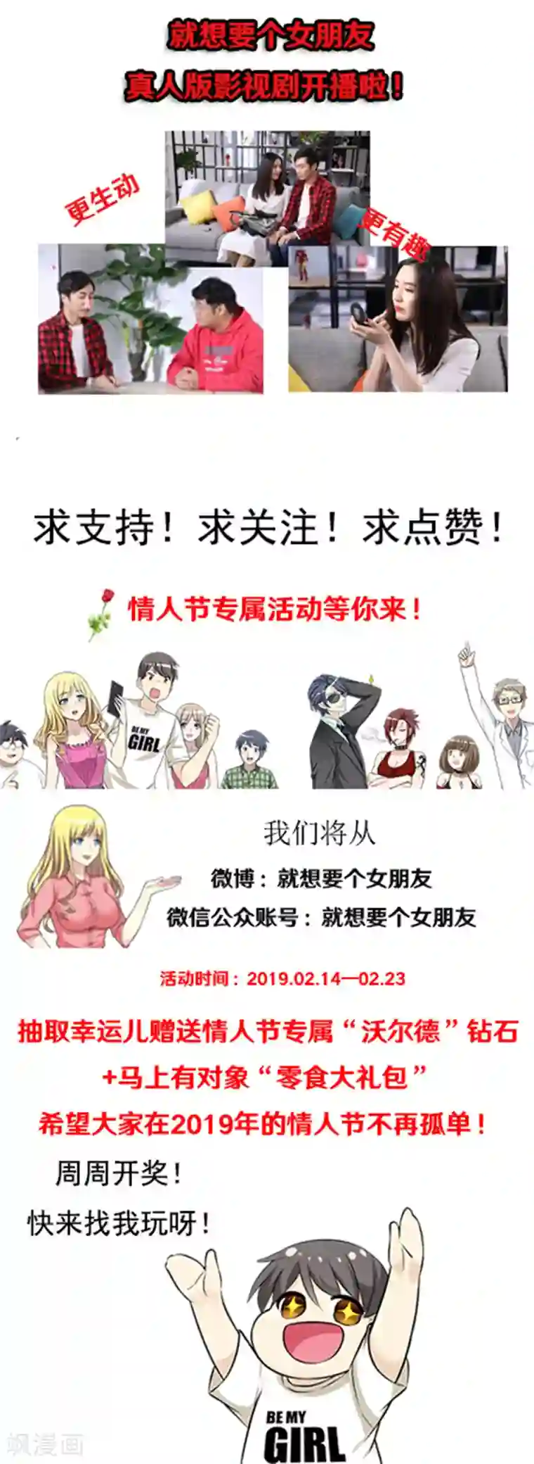 就想要个女朋友第548话 了解茗茗的还得是伍桦