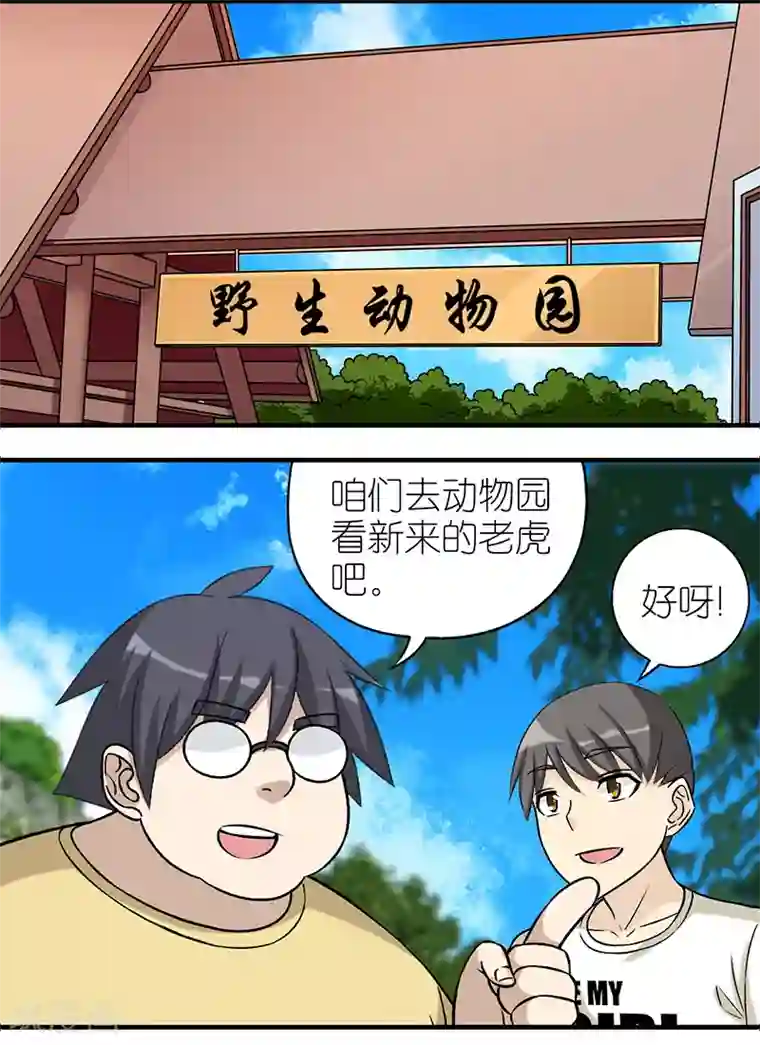 就想要个女朋友第549话 伍桦啊伍桦