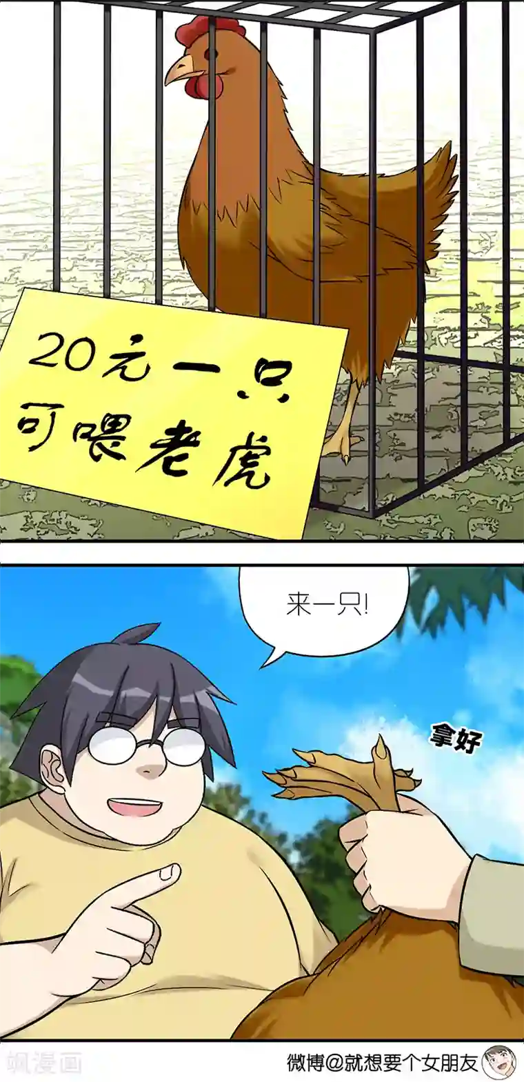 就想要个女朋友第549话 伍桦啊伍桦