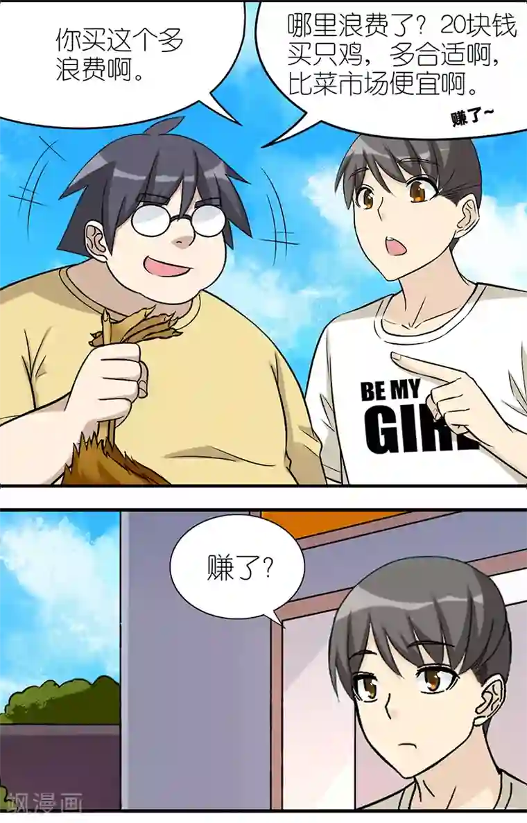 就想要个女朋友第549话 伍桦啊伍桦