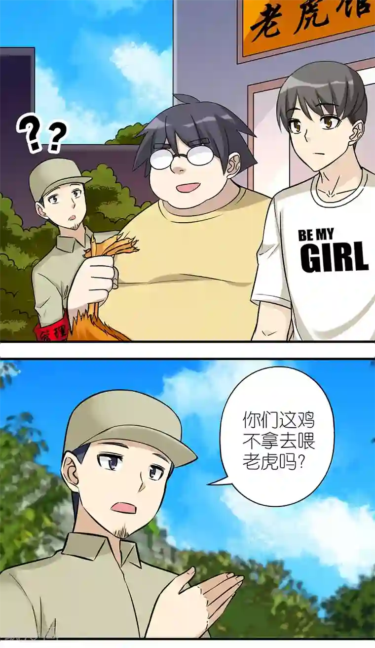 就想要个女朋友第549话 伍桦啊伍桦