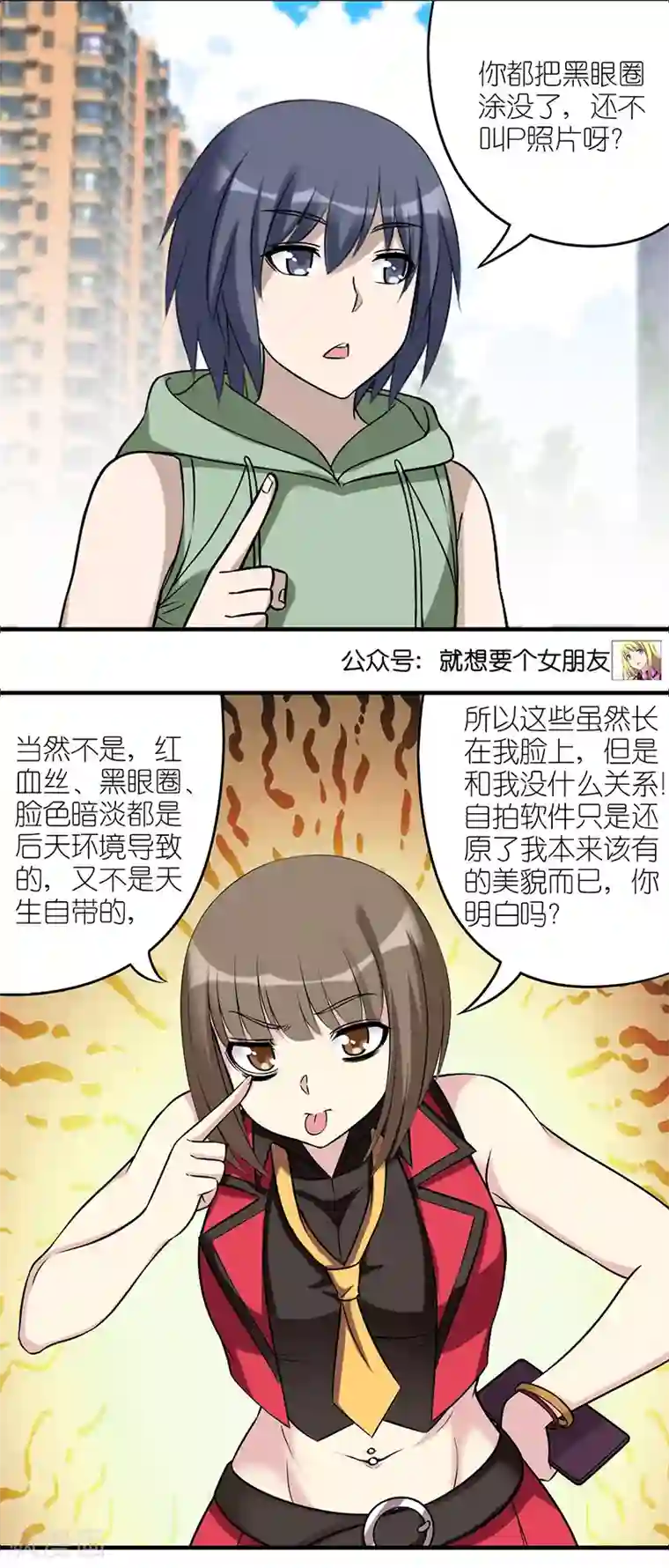 就想要个女朋友第550话 vivi说的对