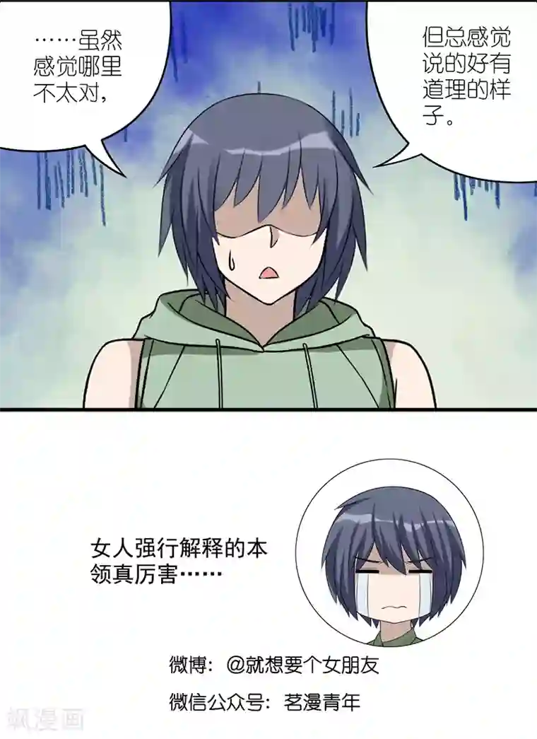 就想要个女朋友第550话 vivi说的对