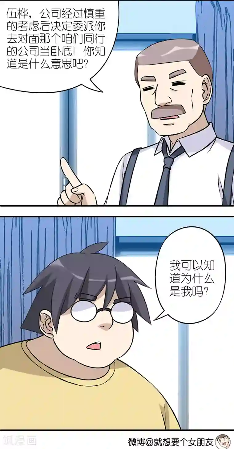 就想要个女朋友第551话 伍桦的骨气