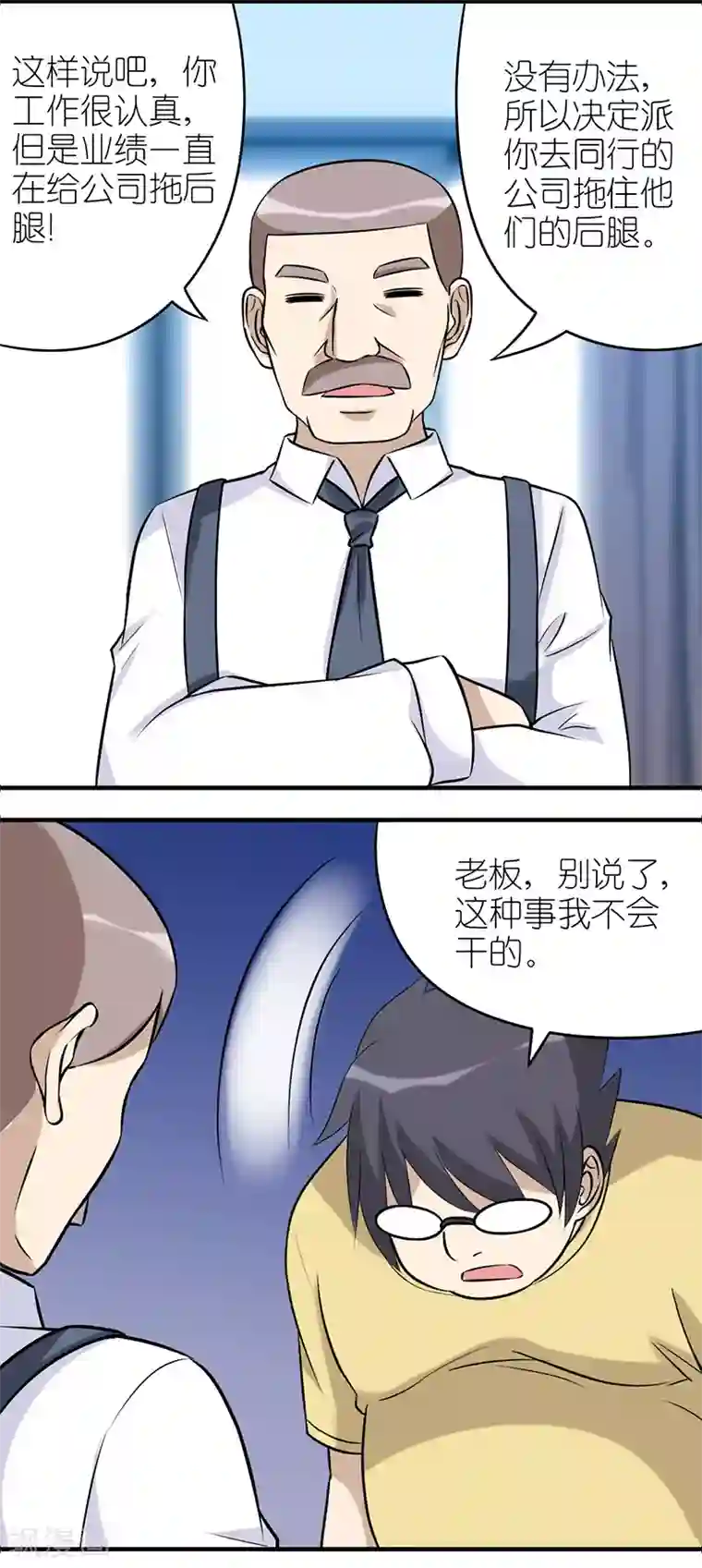 就想要个女朋友第551话 伍桦的骨气