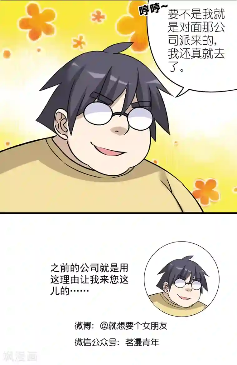 就想要个女朋友第551话 伍桦的骨气