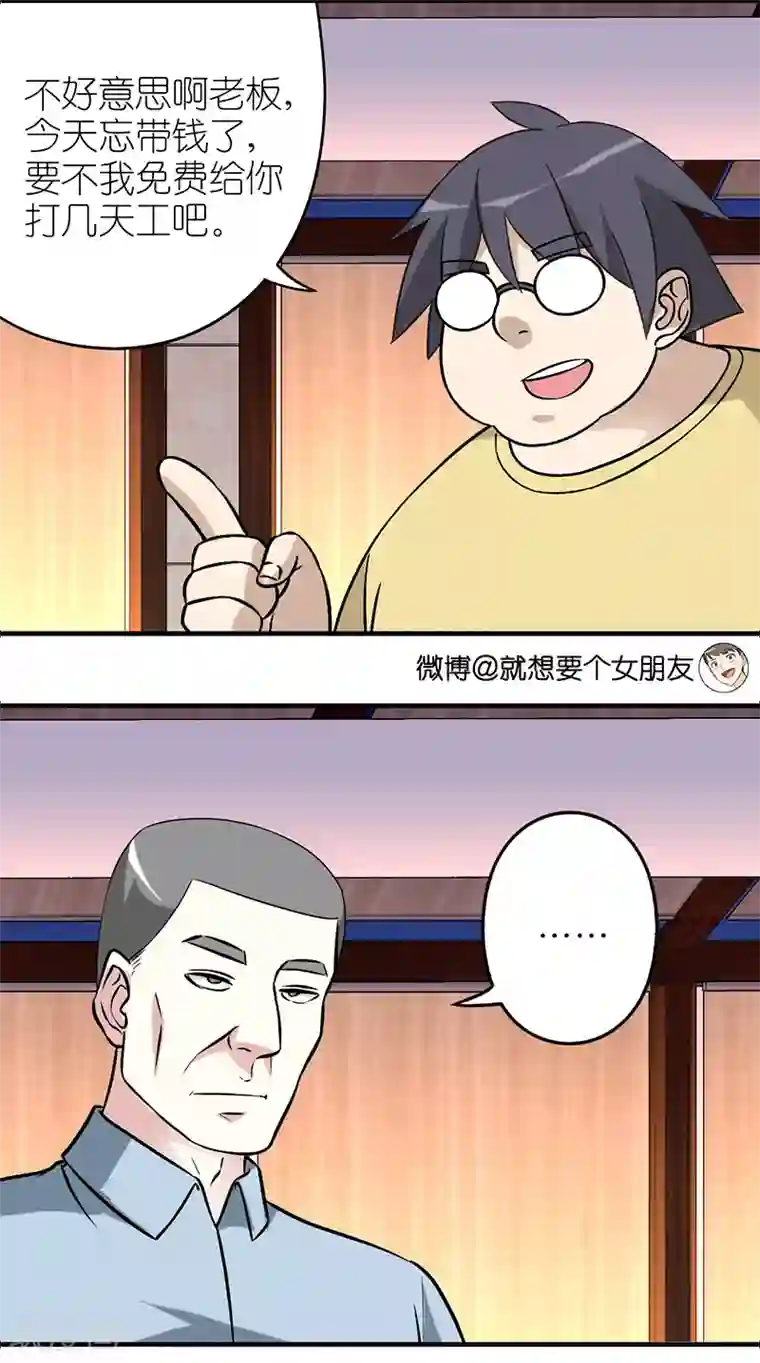 就想要个女朋友第552话 伍桦真的和别人不一样