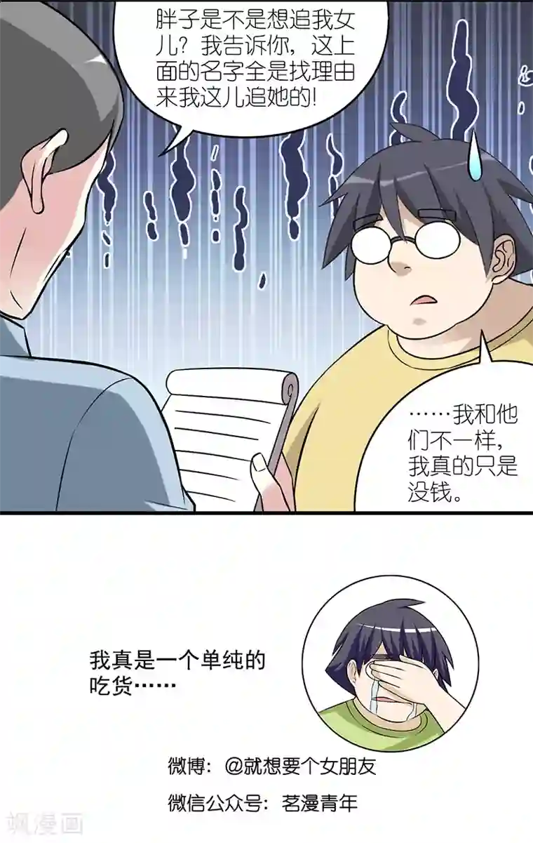 就想要个女朋友第552话 伍桦真的和别人不一样