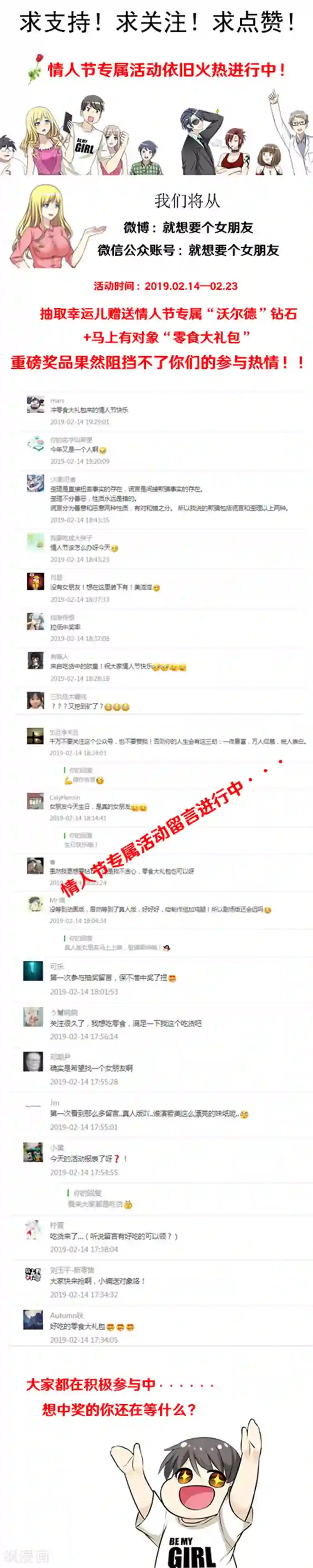 就想要个女朋友第552话 伍桦真的和别人不一样