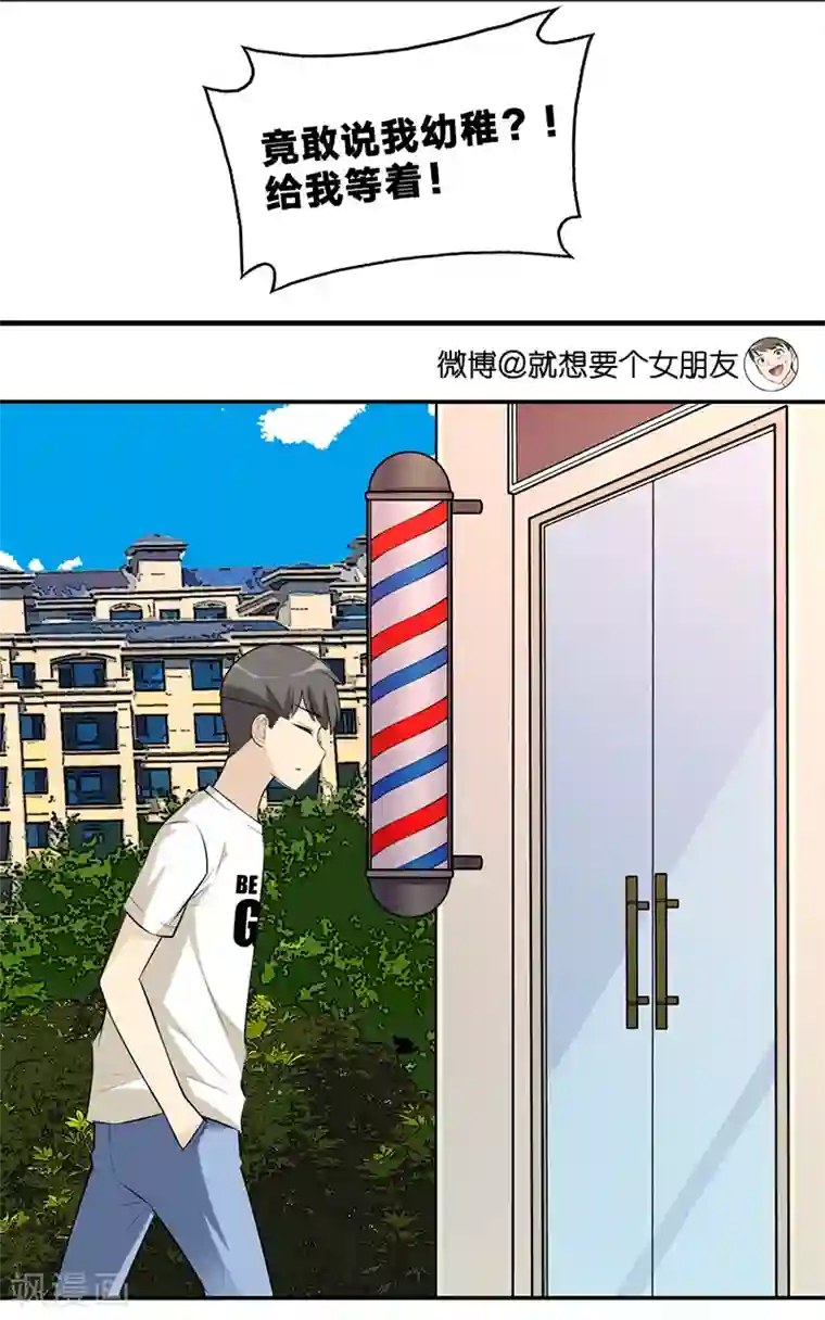 就想要个女朋友第553话 成熟的发型