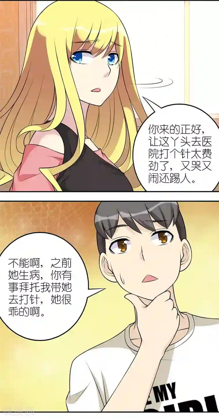 就想要个女朋友第554话 若美表妹也会看人下菜碟
