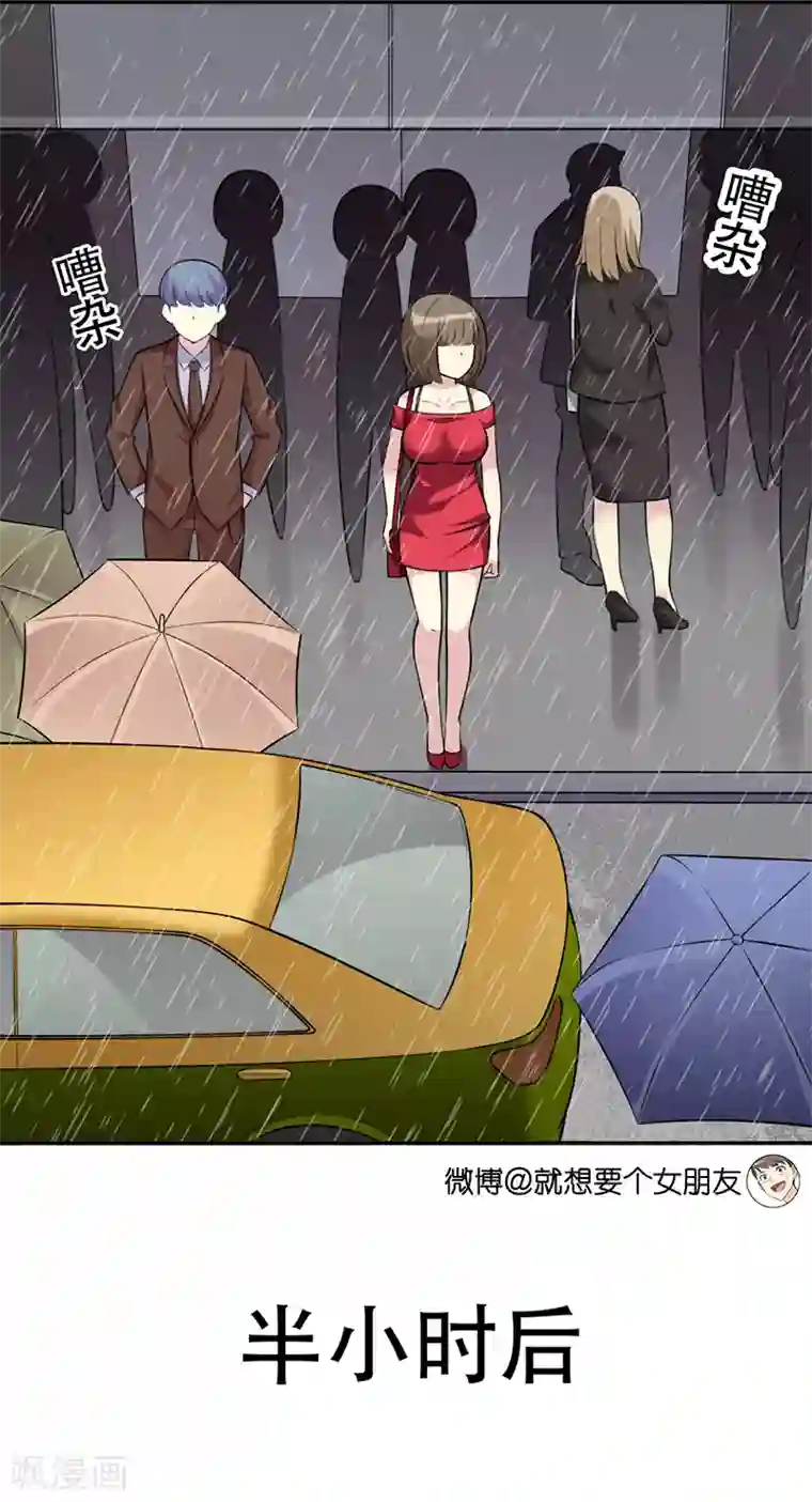 就想要个女朋友第556话 李宅真是棒棒的