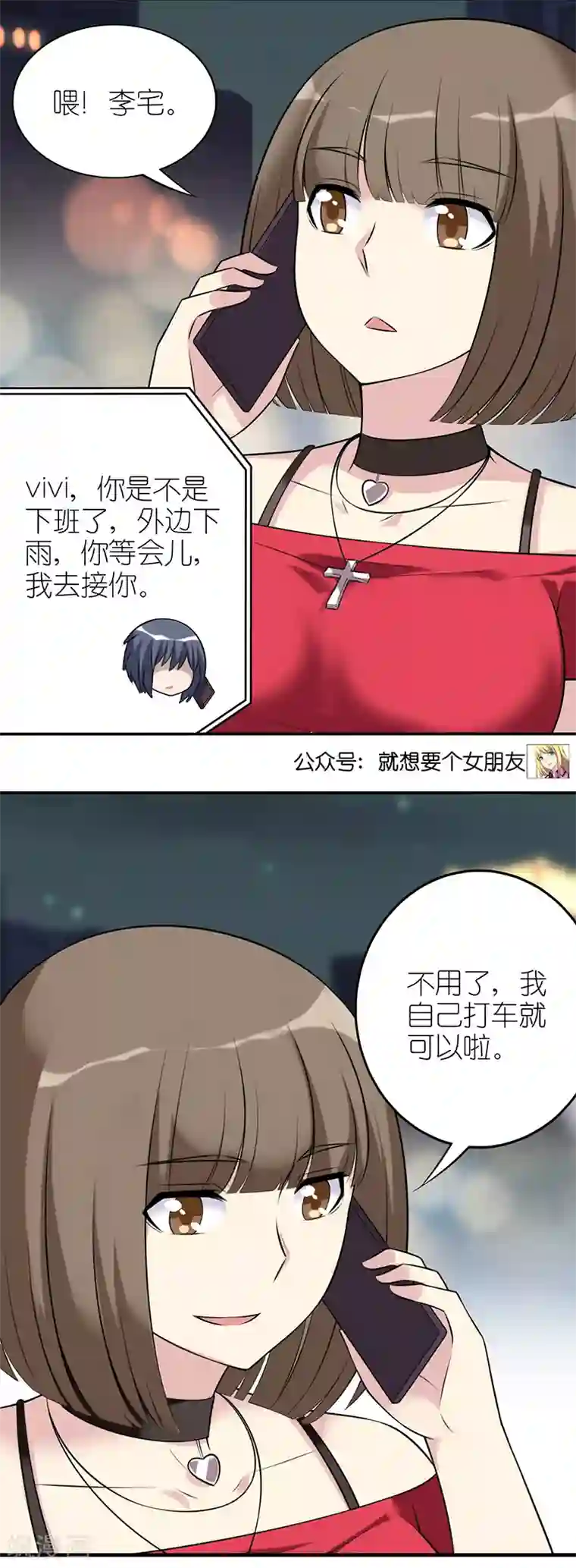 就想要个女朋友第556话 李宅真是棒棒的