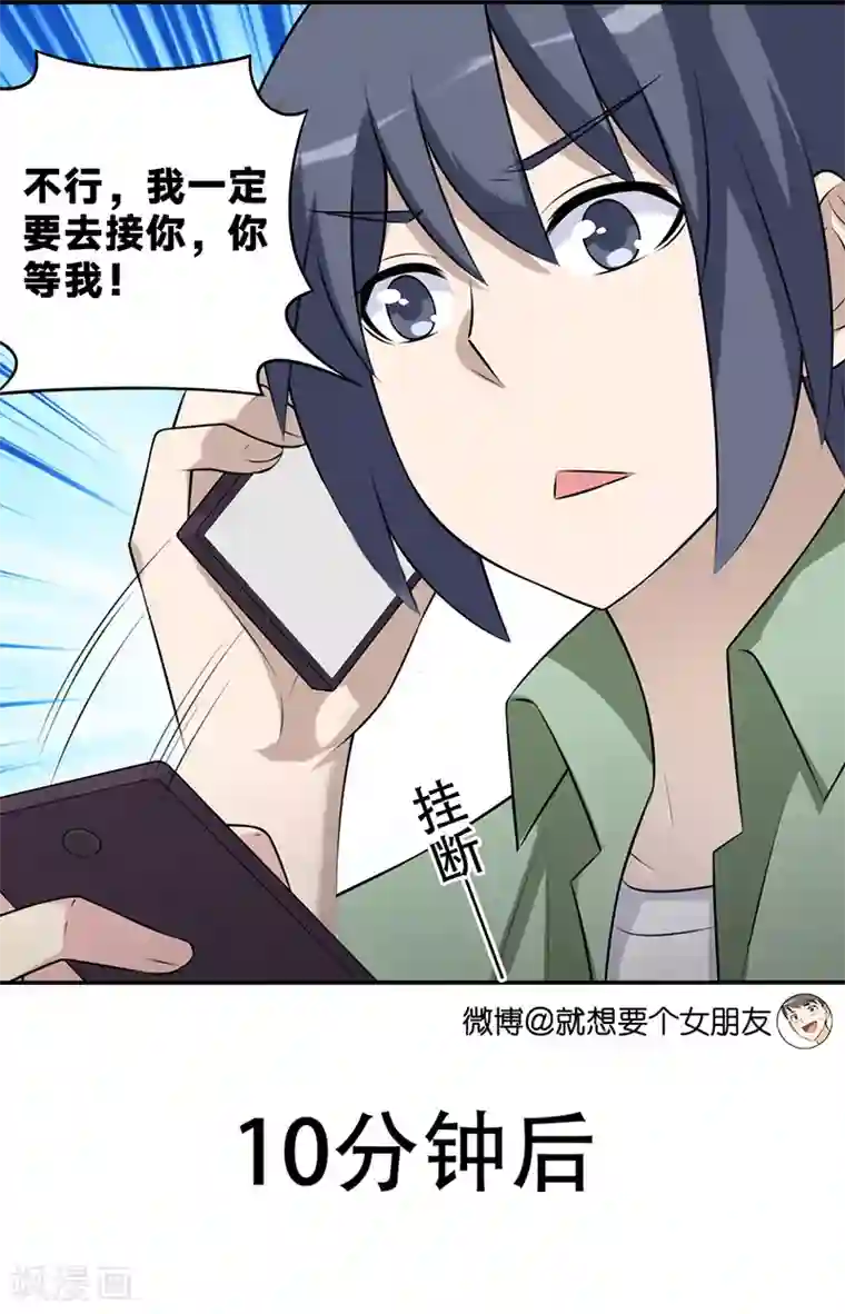 就想要个女朋友第556话 李宅真是棒棒的