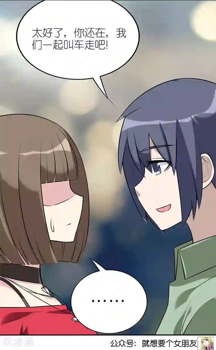 就想要个女朋友第556话 李宅真是棒棒的