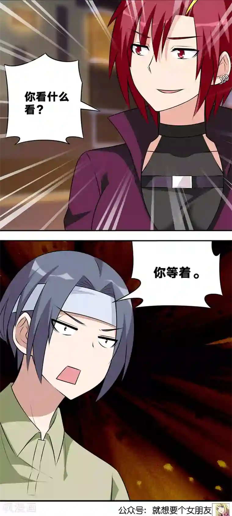 就想要个女朋友第557话 小婉依旧彪悍