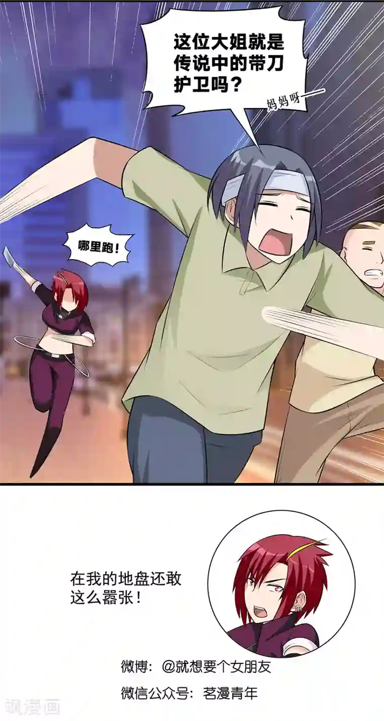 就想要个女朋友第557话 小婉依旧彪悍