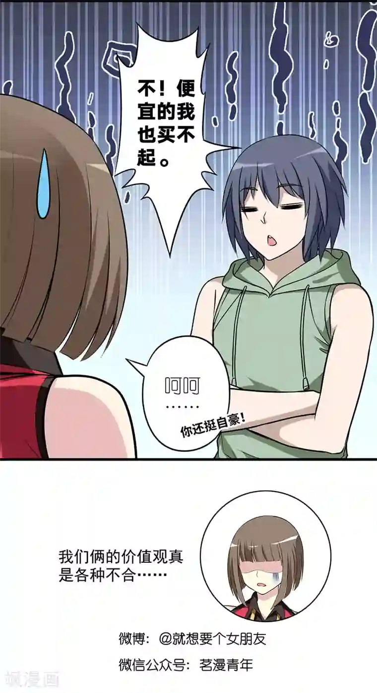 就想要个女朋友第558话 经济情况和消费观点